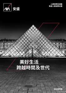 AXA - 雋盈人壽保障計劃