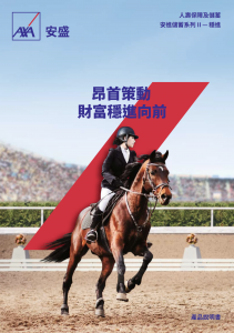 AXA - 安進儲蓄系列 II — 穩進