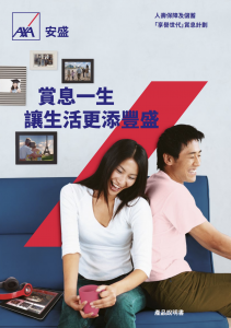 AXA - 「享譽世代」賞息計劃