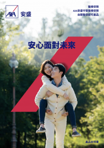 AXA安盛守慧醫療保障
