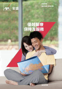 AXA - 寰宇特選II醫療計劃