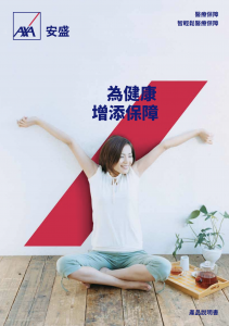 AXA - 智輕鬆醫療保障