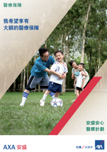 AXA - 安盛安心醫療計劃