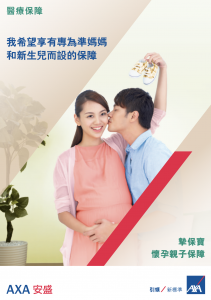 AXA - 摯保寶 懷孕親子保障