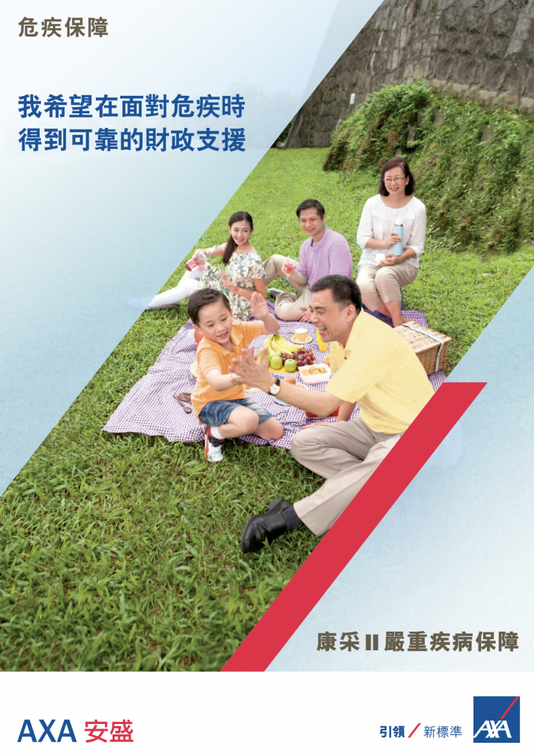 AXA - 康采 II 嚴重疾病保障