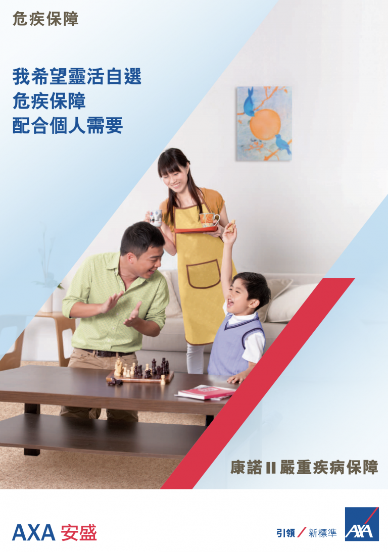 AXA - 康諾 II 嚴重疾病保障