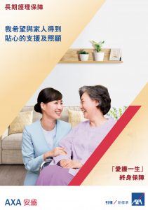 AXA - 「愛護一生」 終身保障