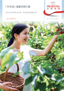 PRU - 「快享錢」儲蓄保障計劃