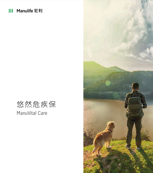 Manulife-悠然危疾保