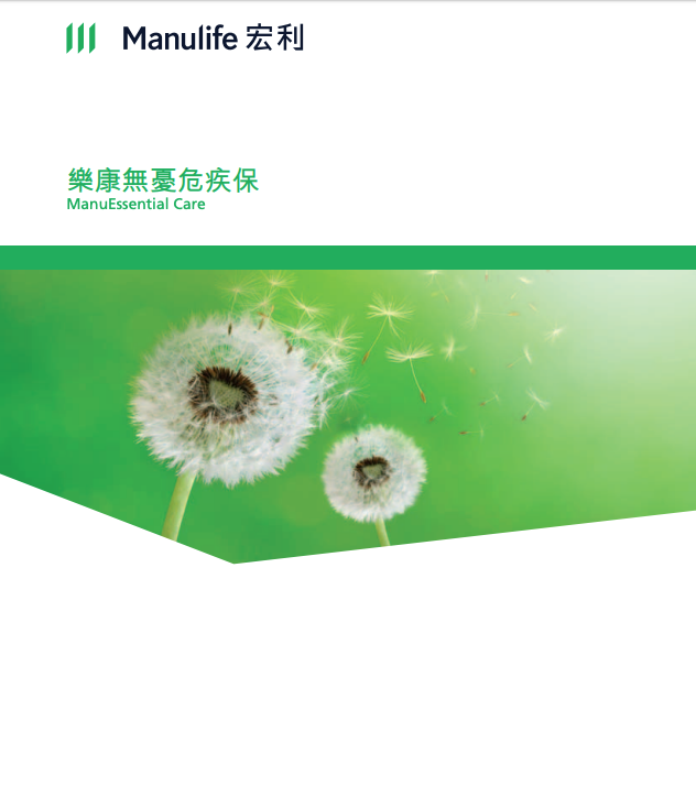 Manulife-樂康無憂危疾保