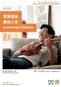 FWD - 智盈匯聚壽險計劃