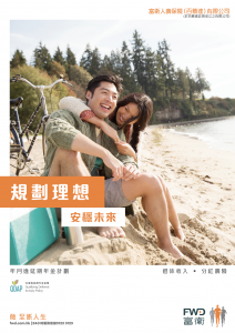 FWD - 年月逸延期年金計劃