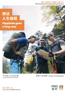 FWD - 年月逸120年金計劃