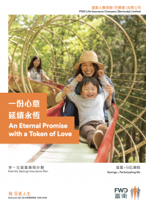 FWD - 享一生儲蓄壽險計劃