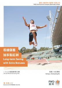 FWD - i.15/20儲蓄壽險計劃