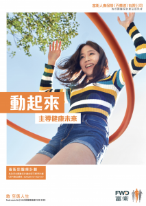 FWD - 確衛您醫療計劃