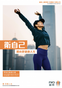 FWD - 更衛您醫療計劃