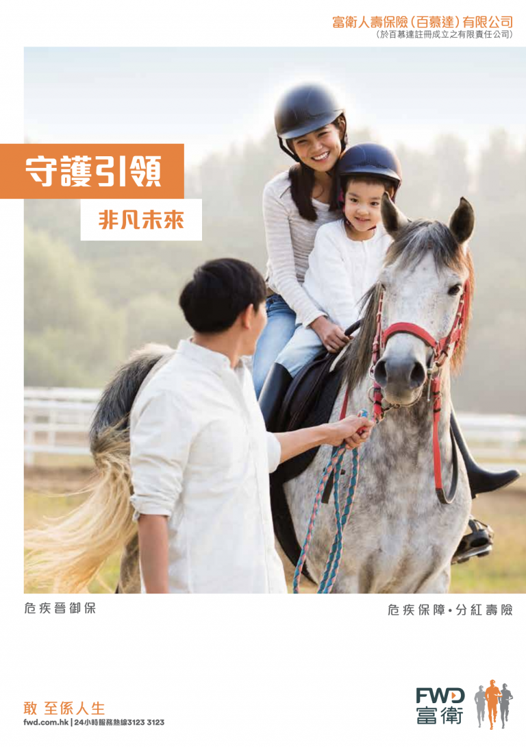 FWD - 危疾晉御保