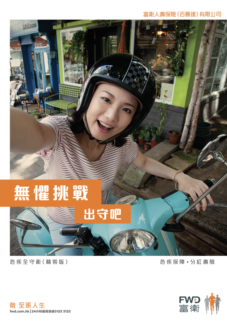 FWD - 危疾全守衛（精裝版）
