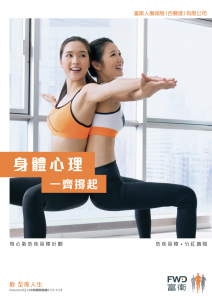 FWD - 身心衛危疾保障計劃