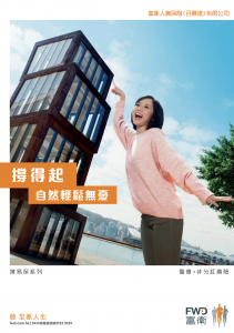 FWD - 揀易保系列
