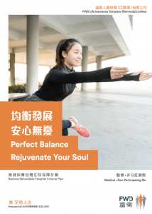 FWD - 衡健保費回贈住院保障計劃