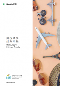 Manulife - 歲稅樂享延期年金