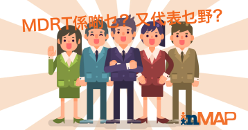 MDRT係啲乜