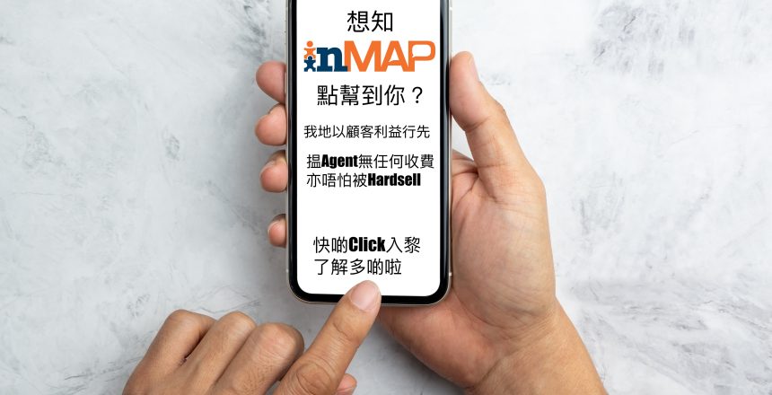 想知InMAP點幫到你