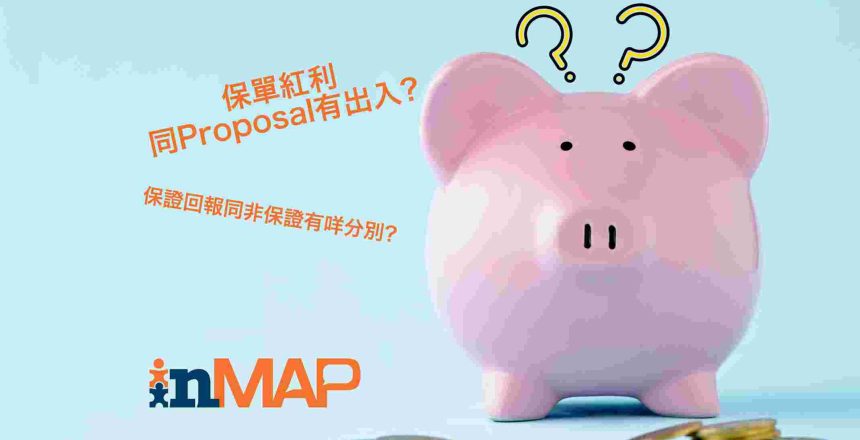 InMAP_儲蓄保險｜預期回報